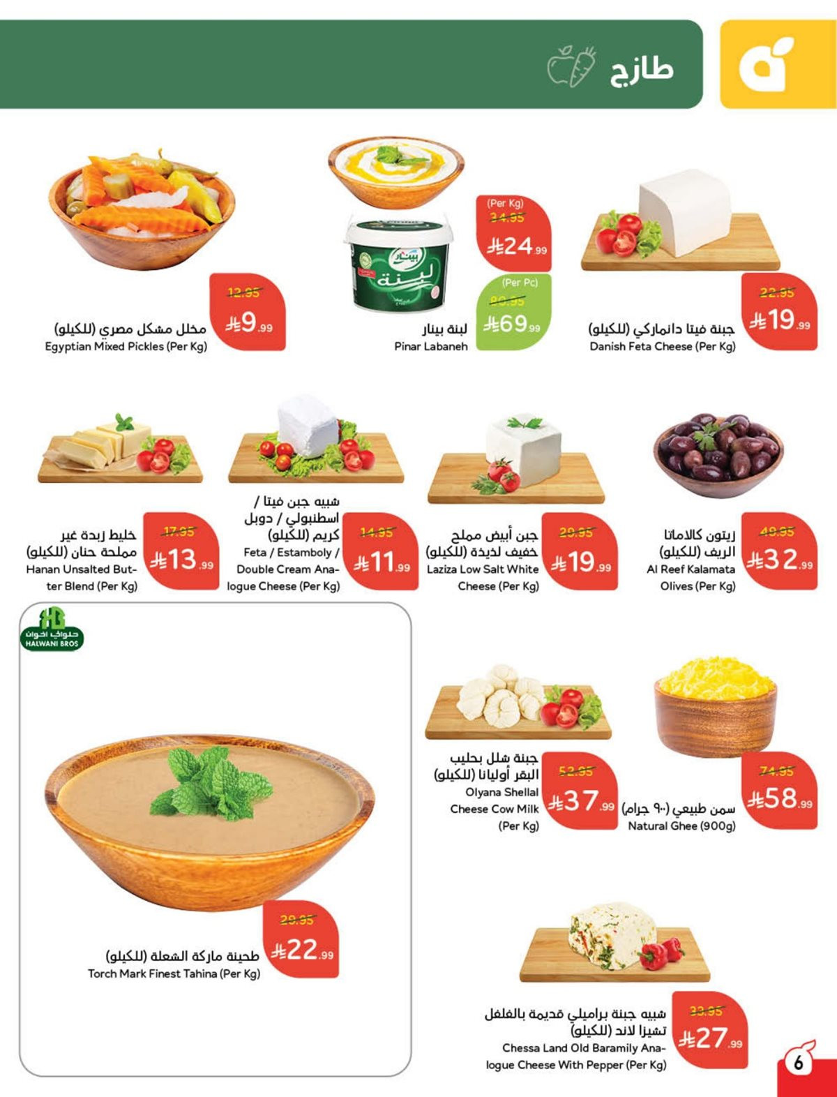 عروض هايبر بندة