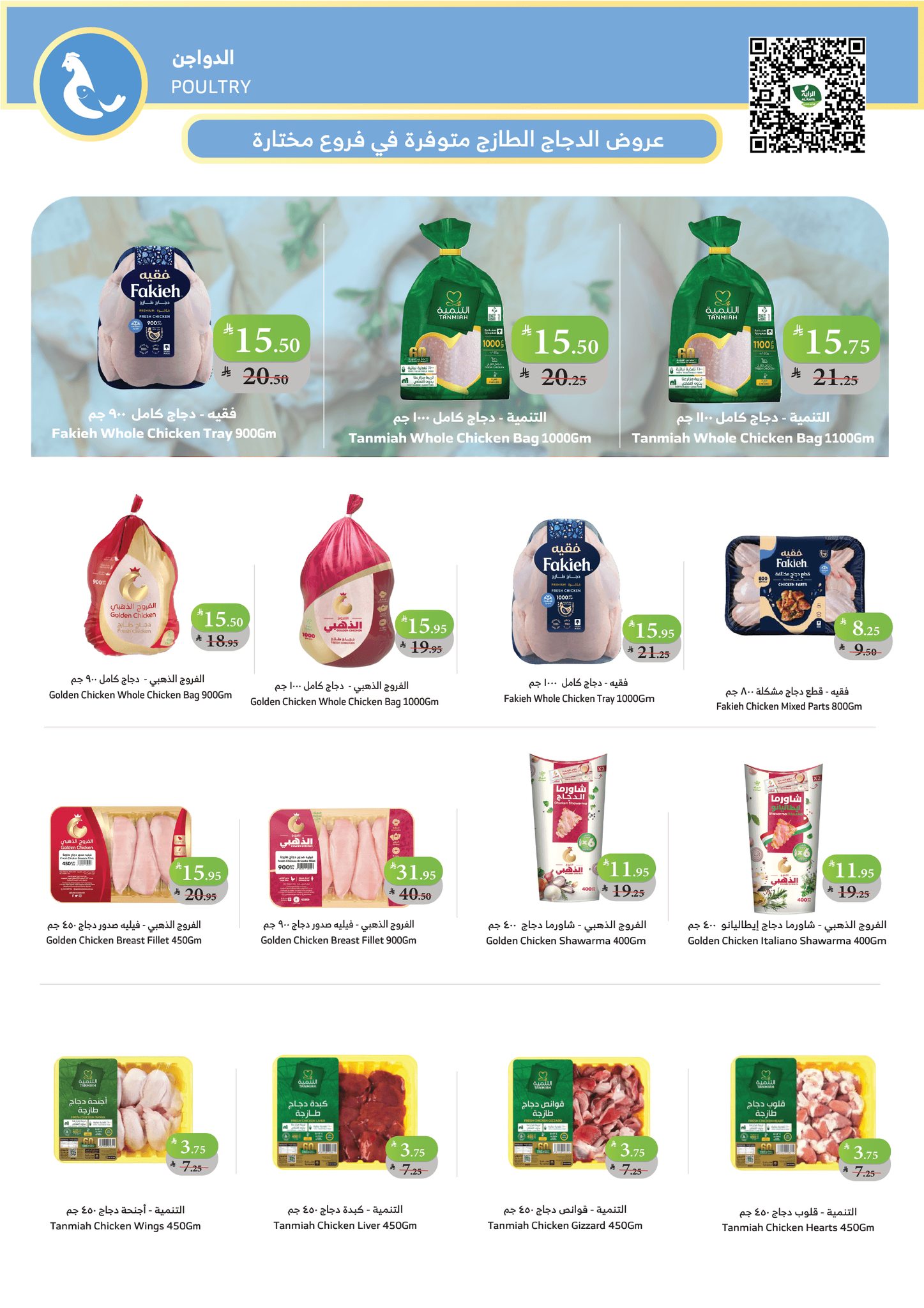 عروض أسواق الراية الأسبوعية