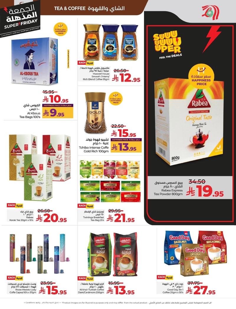 عروض أسواق لولو هايبر ماركت المنطقة الشرقية الأسبوعية