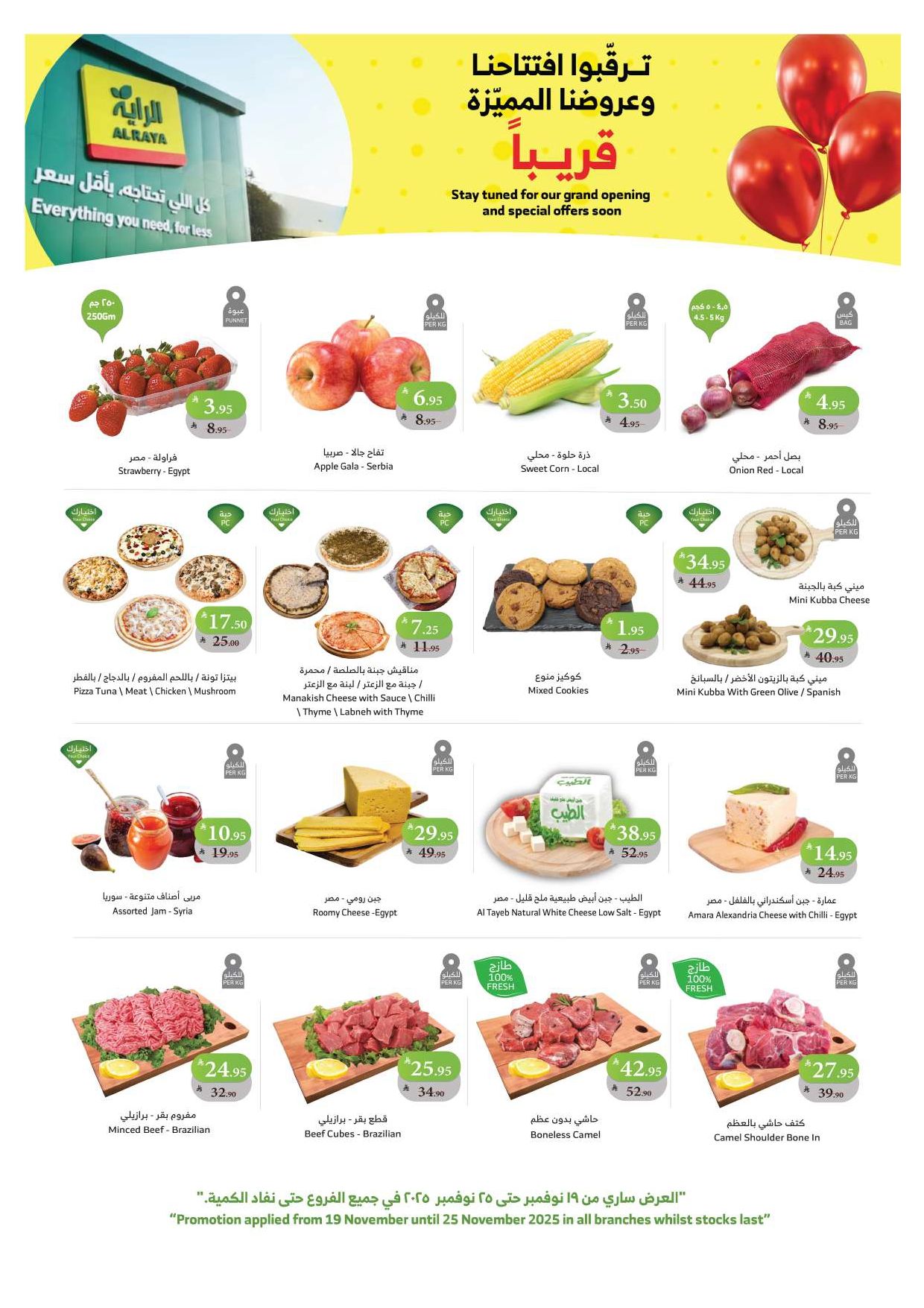 عروض أسواق الراية الأسبوعية