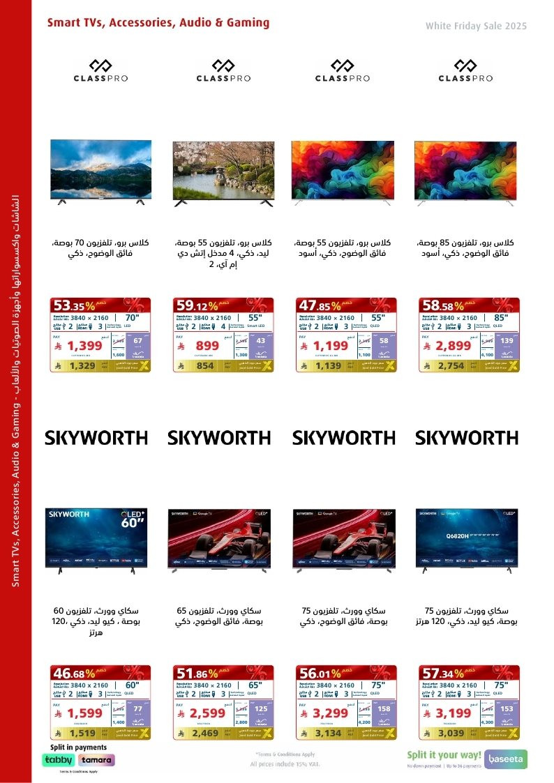 عروض الجمعة البيضاء من اكسترا