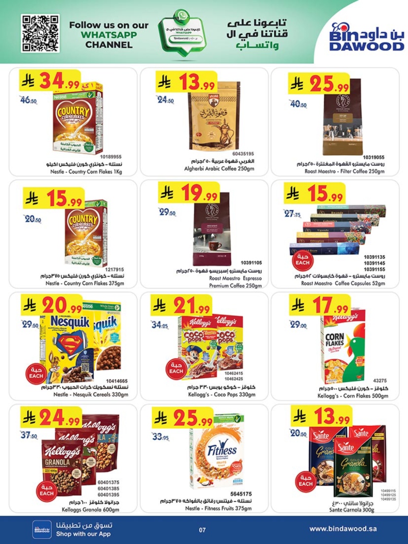 عروض أسواق بن داود الطائف الأسبوعية