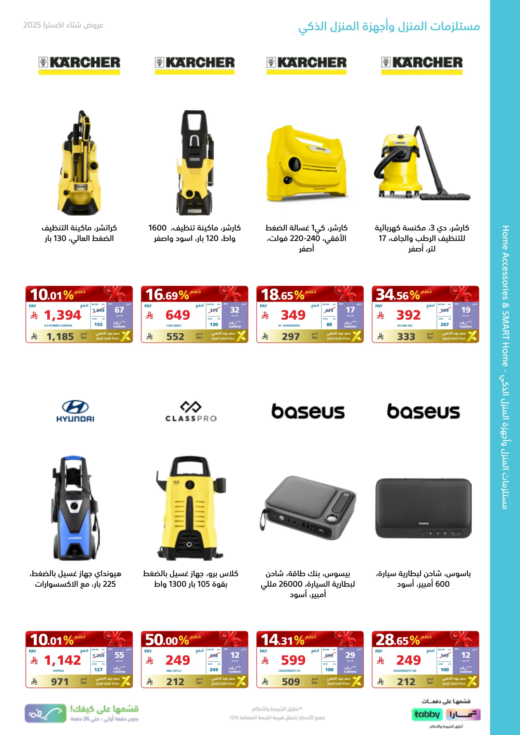 عرض الدفايات ومستلزمات الكشتة من اكسترا