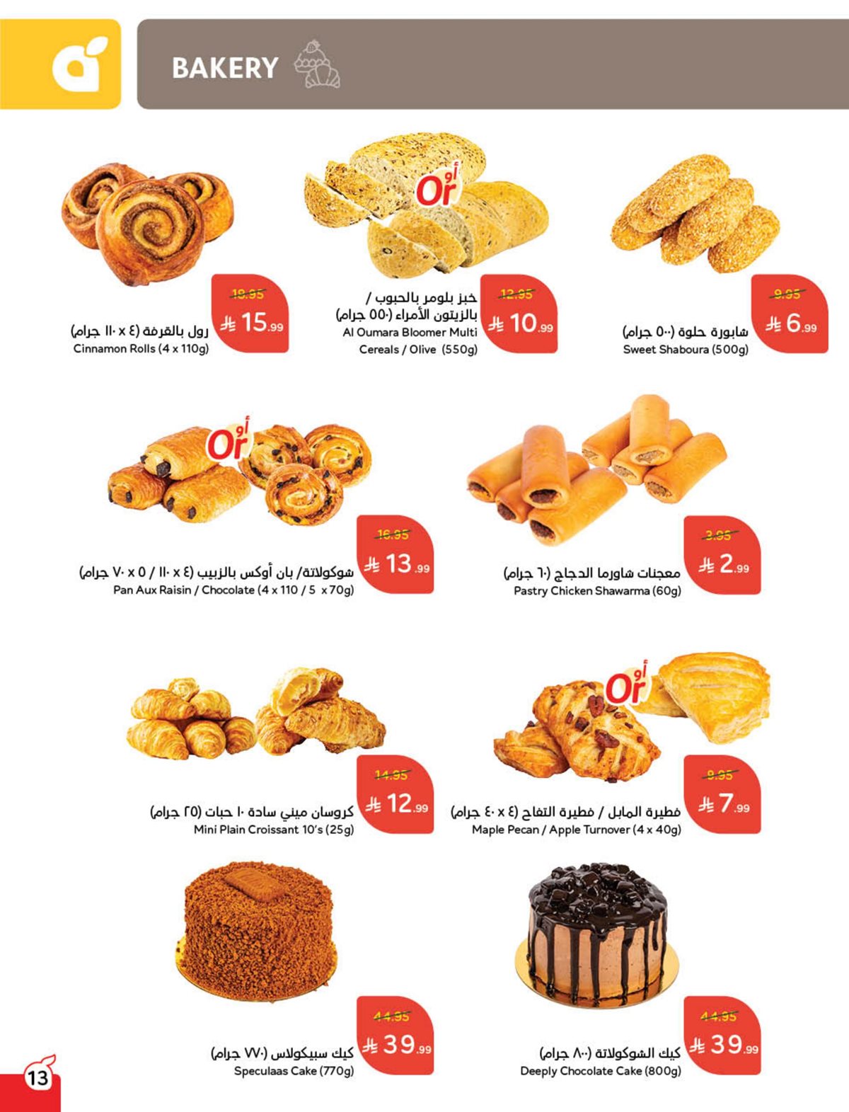 عروض أسواق بندة الأسبوعية عروض أسواق بندة الأسبوعية