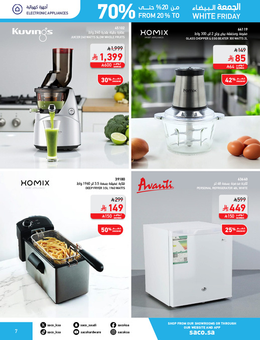 عروض الجمعة البيضاء من ساكو