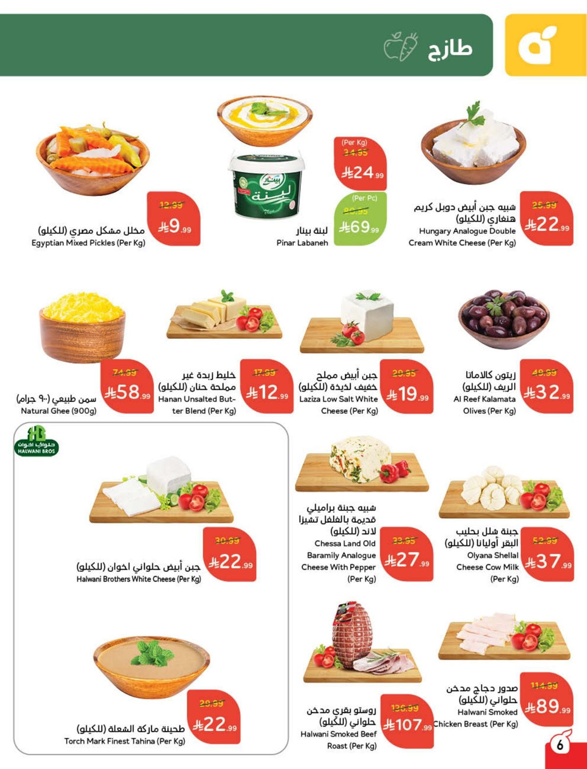 عروض هايبر بندة عروض هايبر بندة