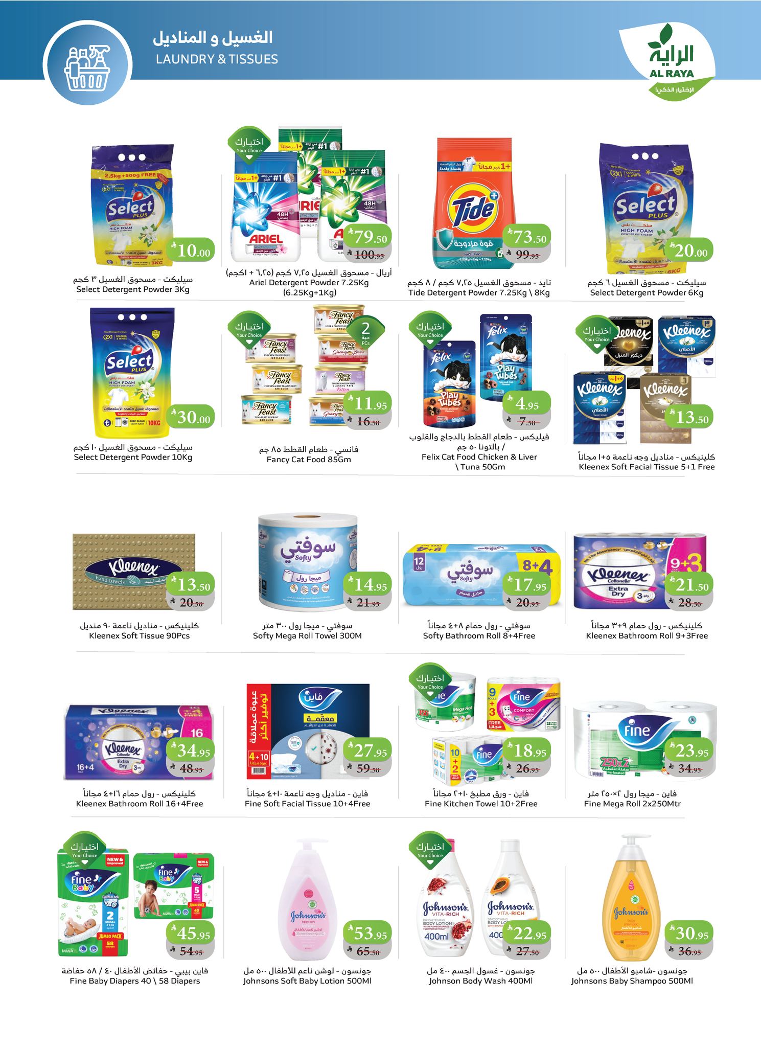 عروض أسواق الراية الأسبوعية