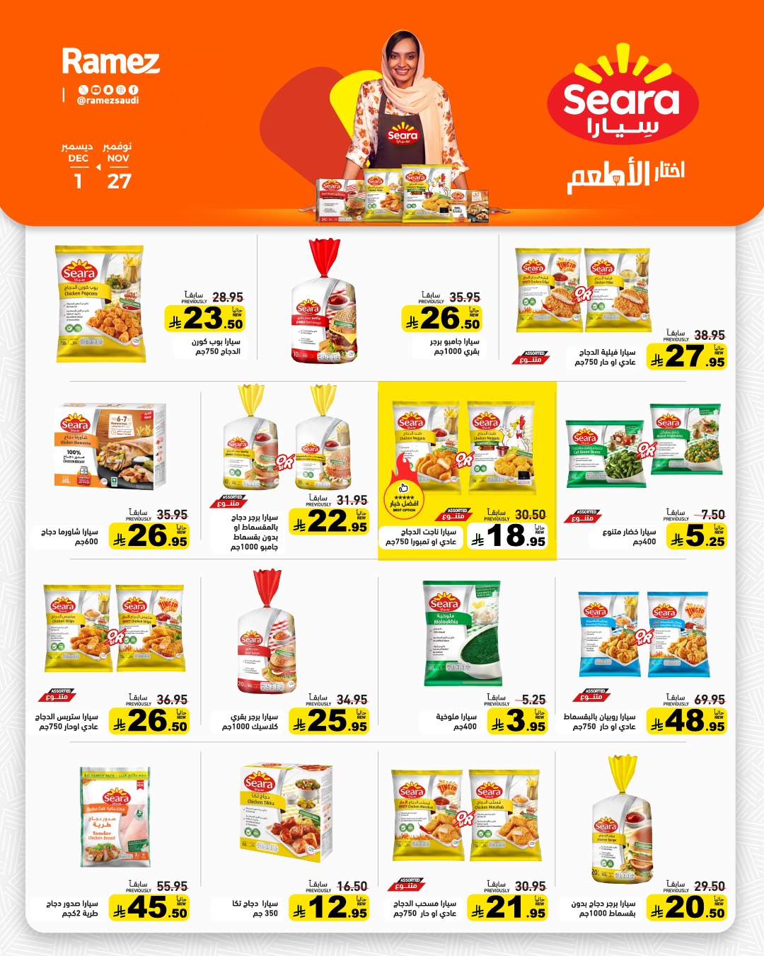 عروض أسواق رامز عروض أسواق رامز