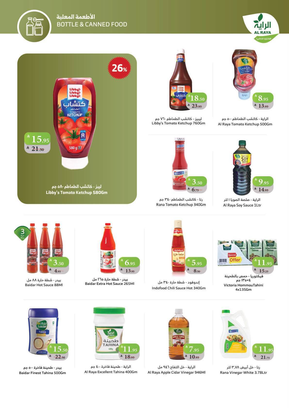 عروض أسواق الراية الأسبوعية