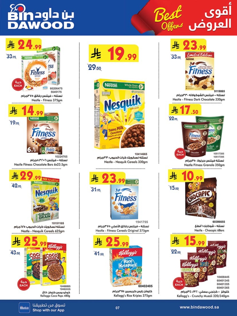 عروض أسواق بن داود المدينة المنورة الأسبوعية عروض أسواق بن داود المدينة المنورة الأسبوعية