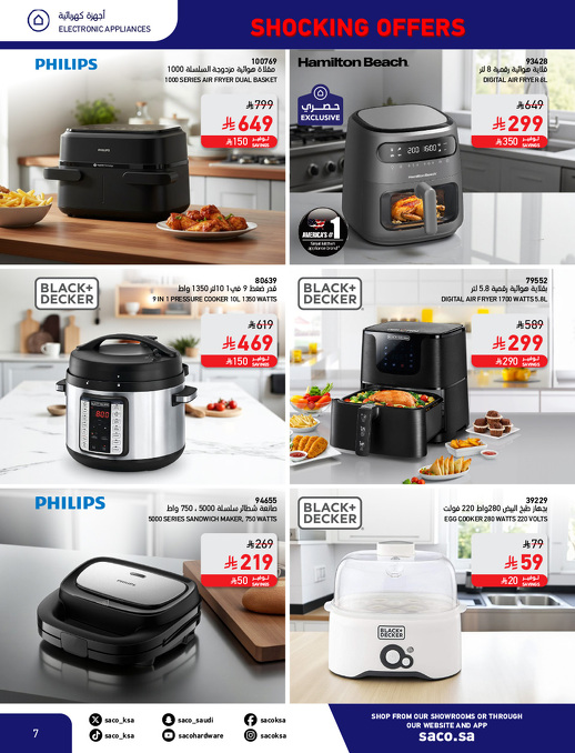 عروض بوم العزاب من ساكو عروض بوم العزاب من ساكو