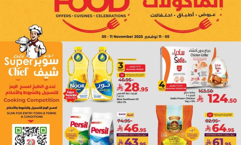 عروض أسواق لولو هايبر ماركت المنطقة الشرقية الأسبوعية عروض أسواق لولو هايبر ماركت المنطقة الشرقية الأسبوعية