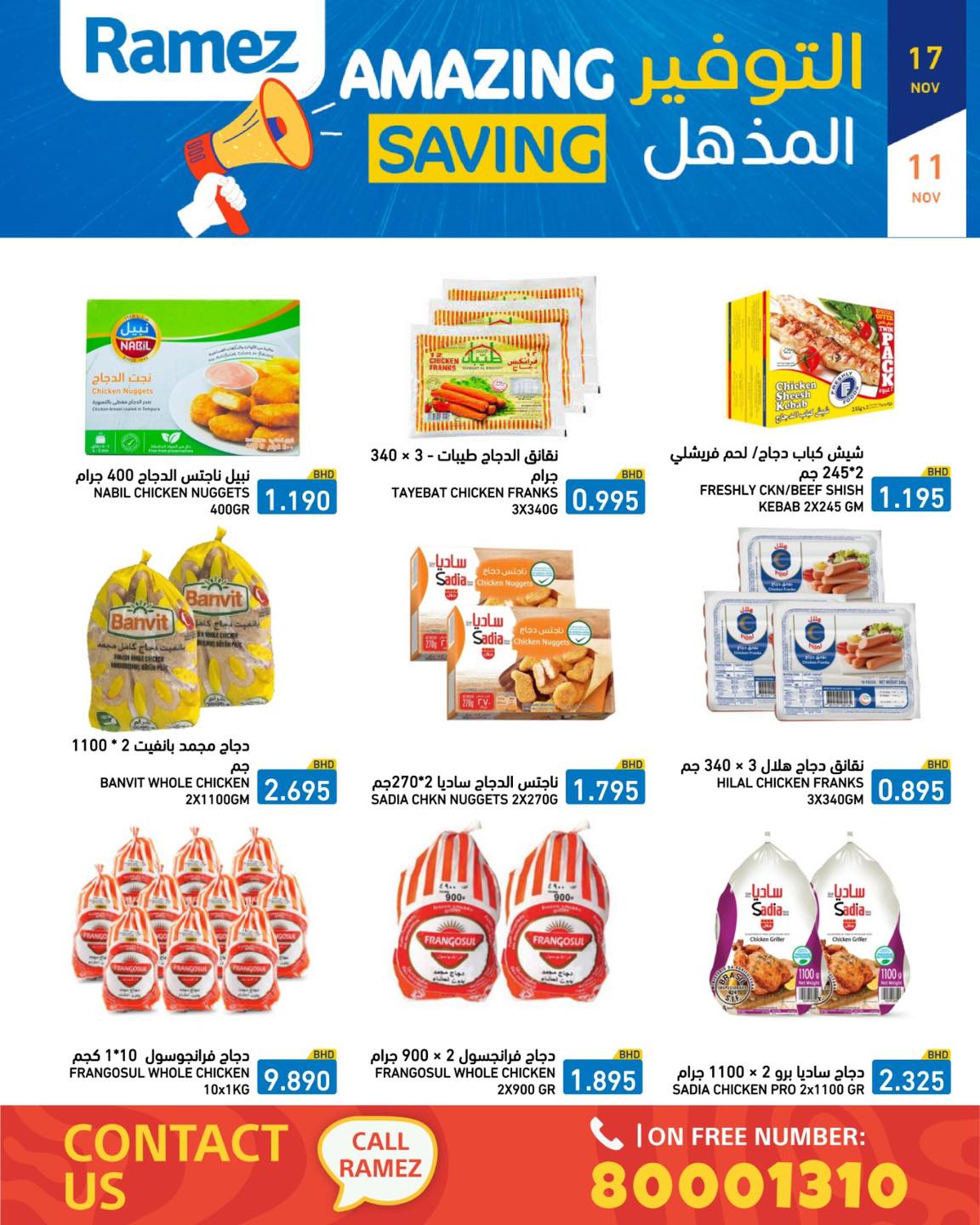 عروض أسواق رامز