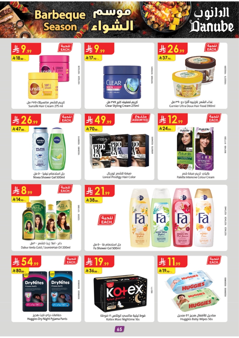 عروض أسواق الدانوب الرياض الأسبوعية