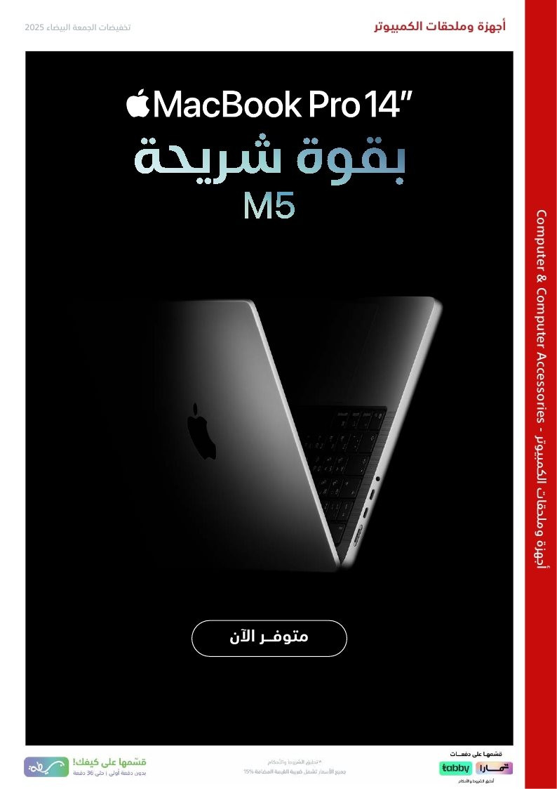 عروض الجمعة البيضاء من اكسترا