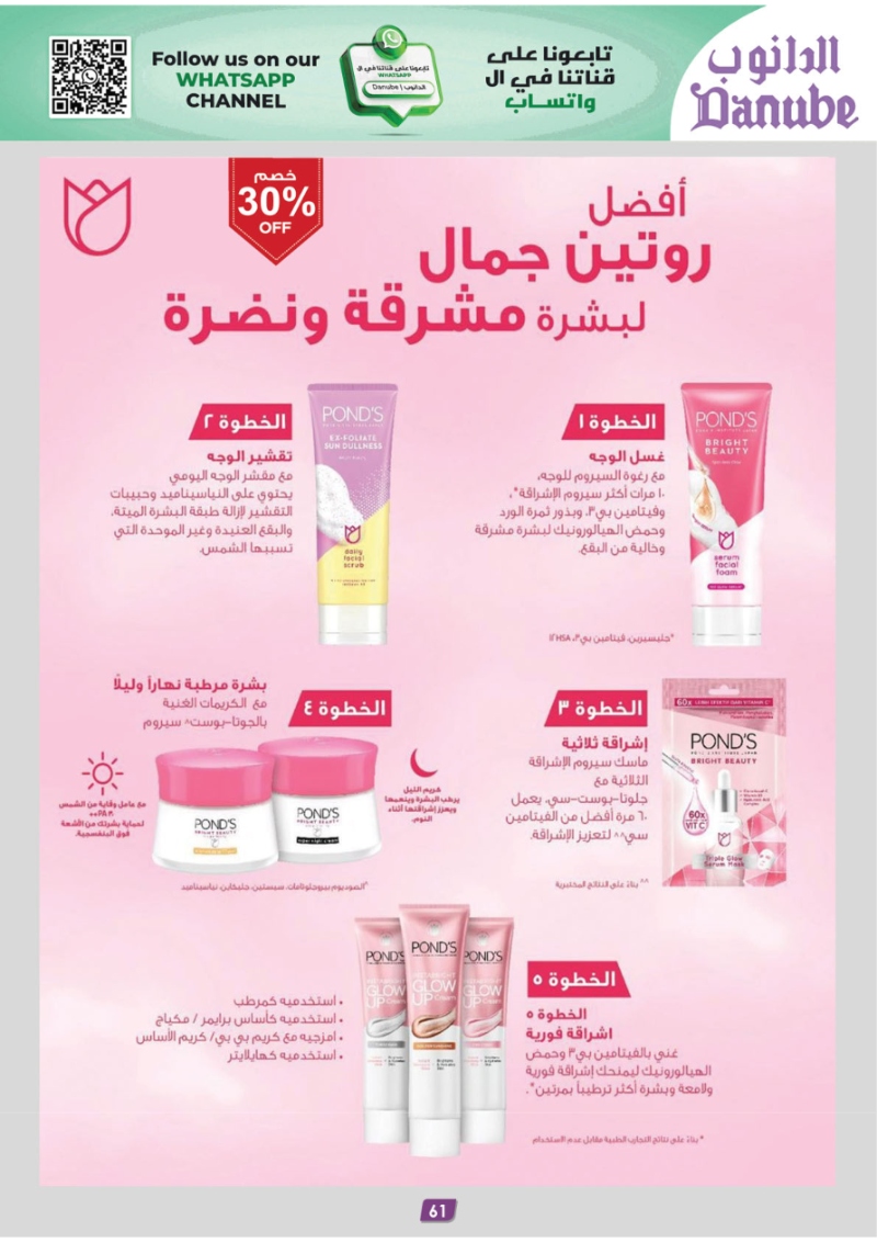 عروض أسواق الدانوب المنطقة الجنوبية الأسبوعية