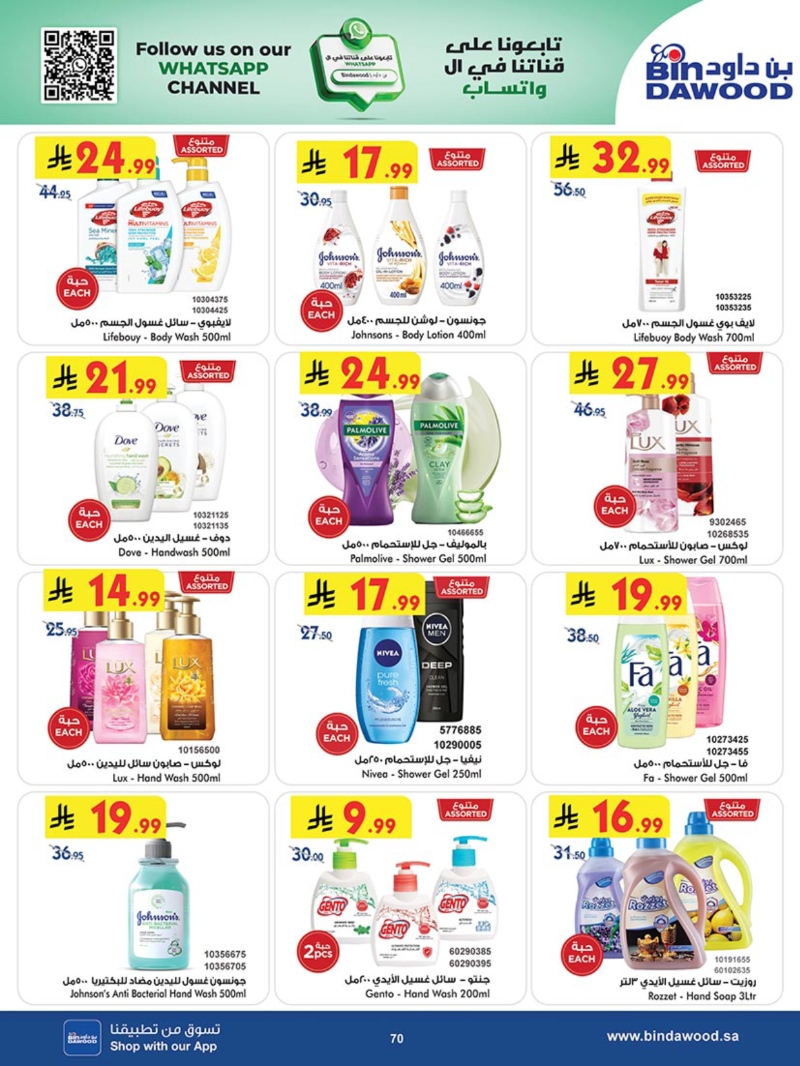 عروض أسواق بن داود مكة الأسبوعية