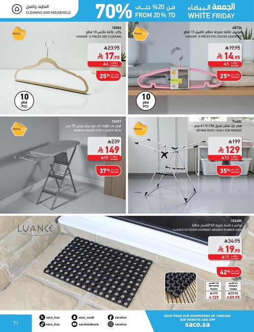 عروض الجمعة البيضاء من ساكو