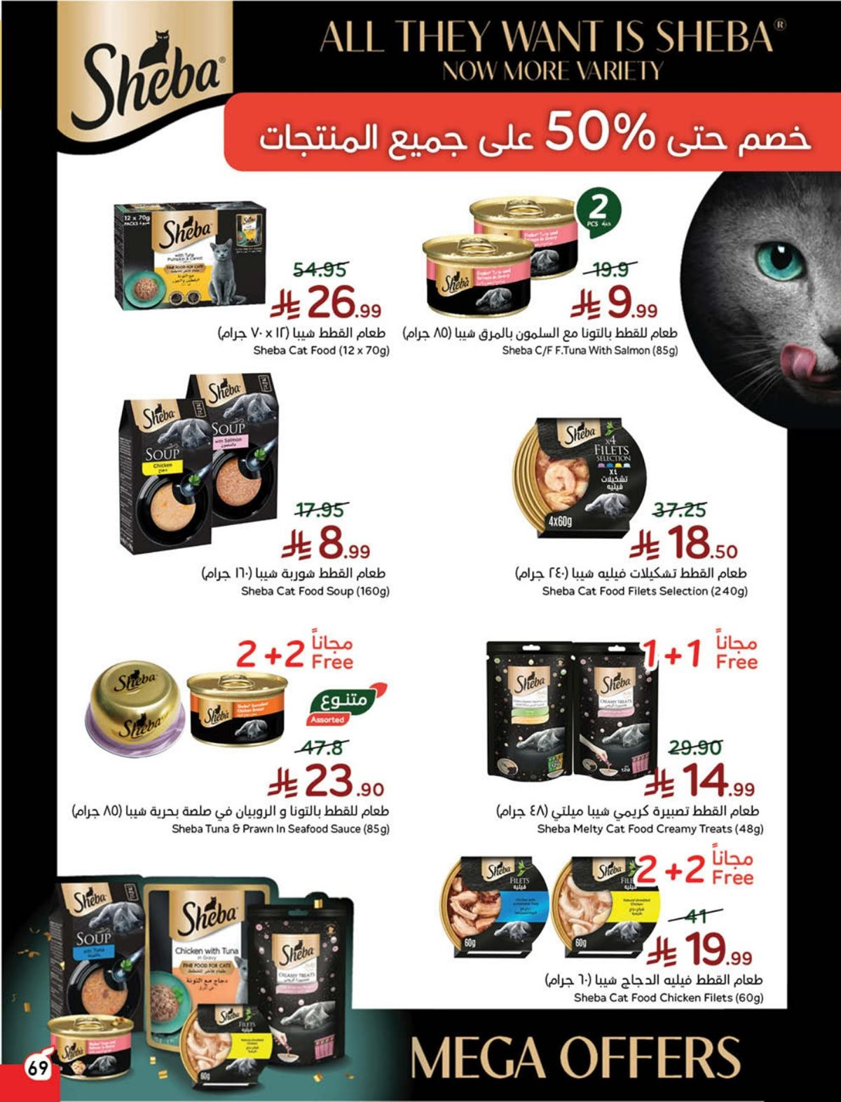 عروض هايبر بندة