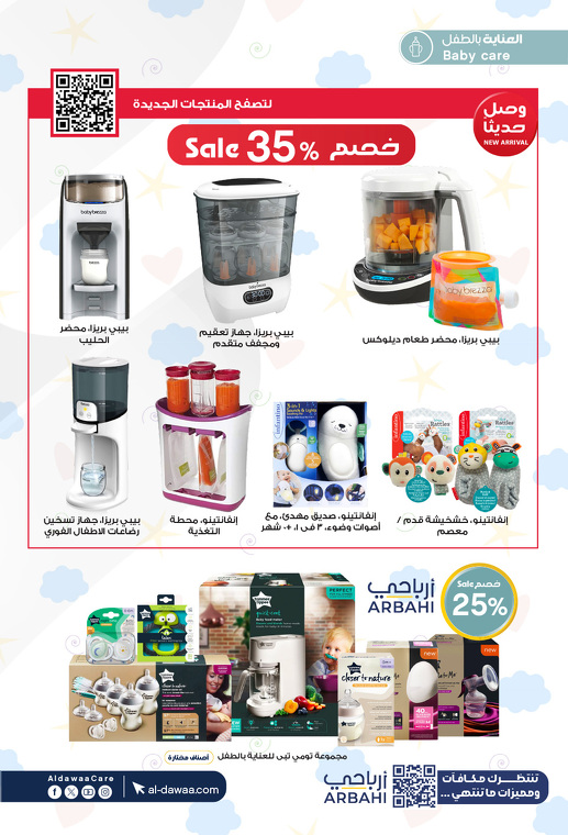 عروض الجمعة البيضاء من صيدليات الدواء