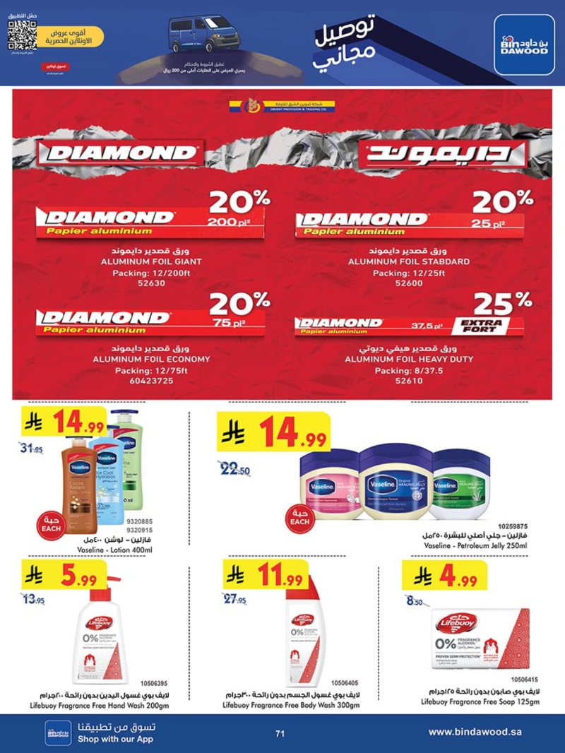 عروض أسواق بن داود الطائف الأسبوعية