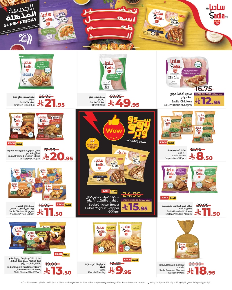 عروض أسواق لولو هايبر ماركت جدة مكة تبوك ينبع خميس مشيط الطائف