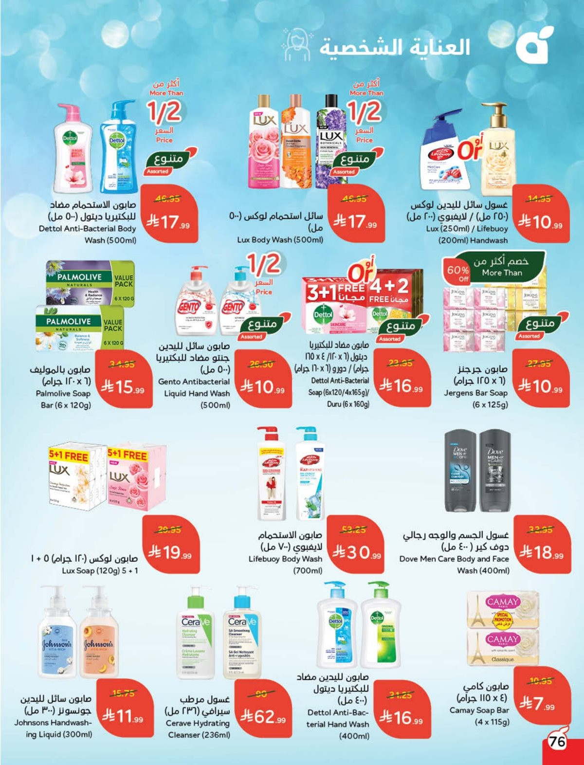 عروض هايبر بندة