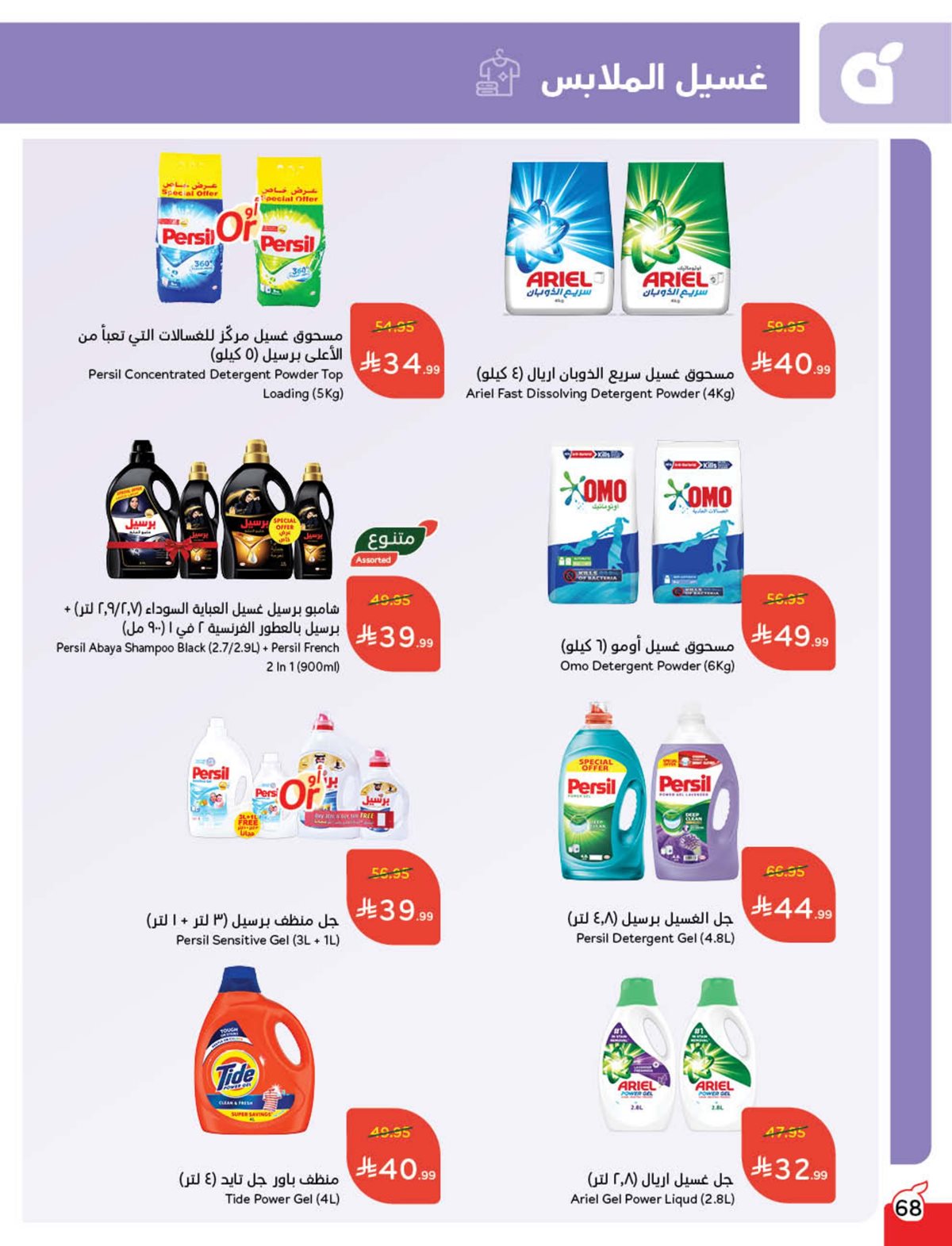 عروض هايبر بندة