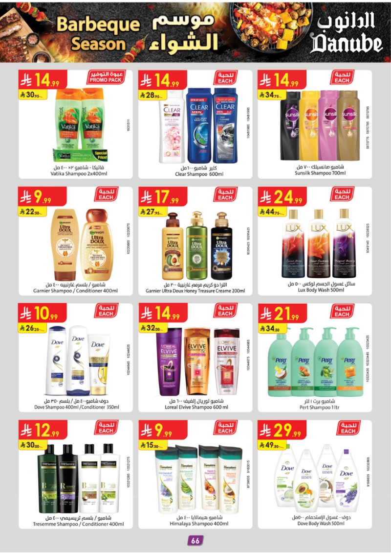 عروض أسواق الدانوب الرياض الأسبوعية