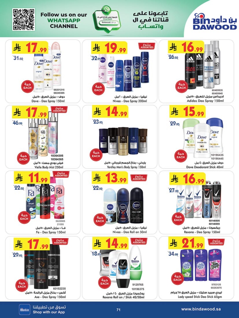 عروض أسواق بن داود مكة الأسبوعية