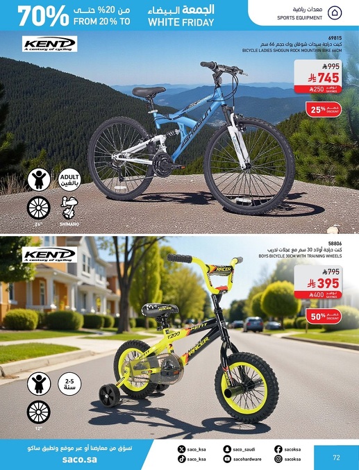 عروض الجمعة البيضاء من ساكو