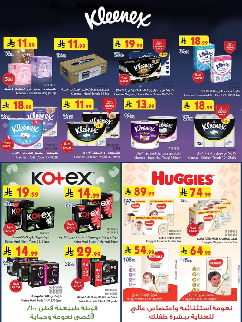 عروض أسواق بن داود الطائف الأسبوعية