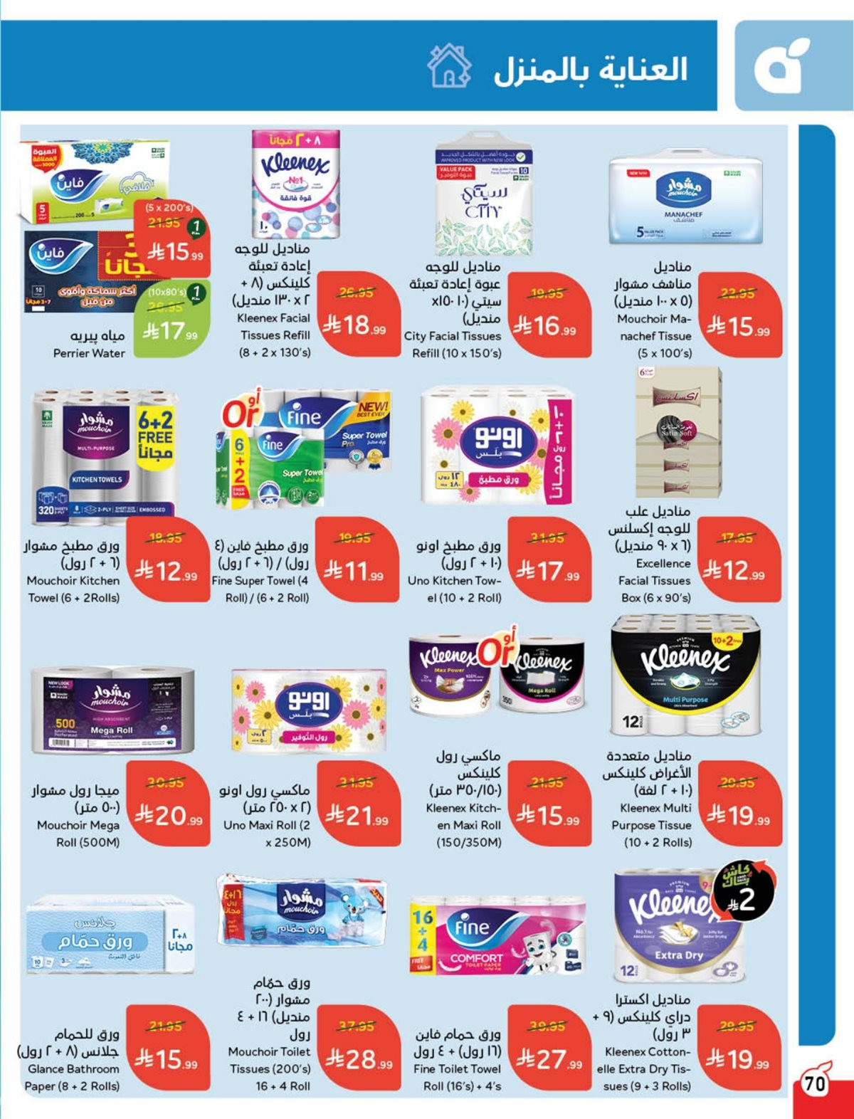 عروض هايبر بندة