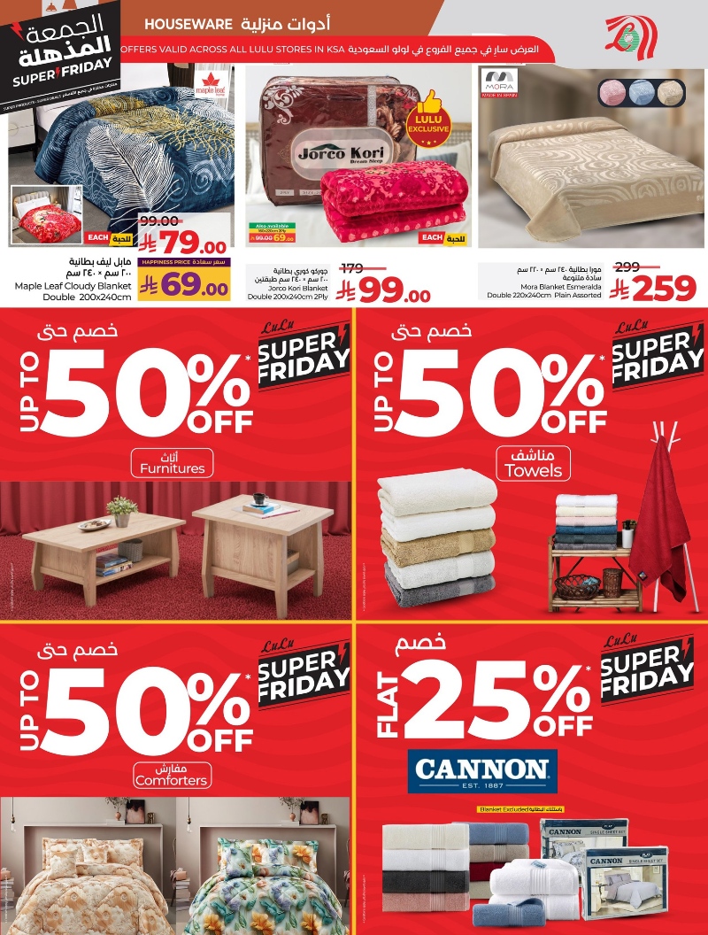 عروض أسواق لولو هايبر ماركت الرياض الخرج حائل عنيزة الأسبوعية