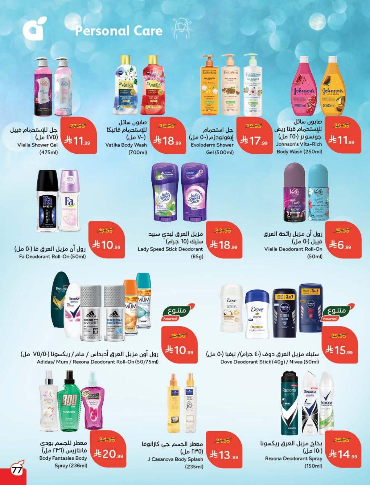 عروض هايبر بندة