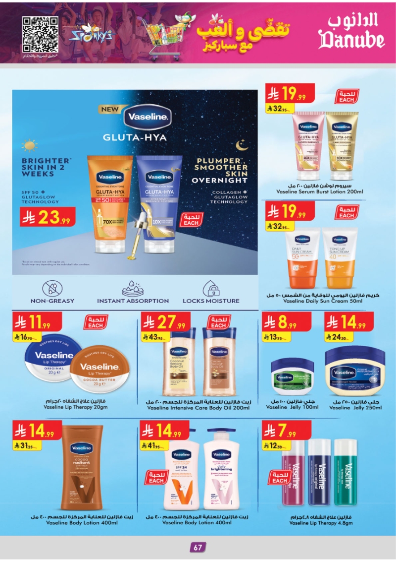 عروض أسواق الدانوب الرياض الأسبوعية