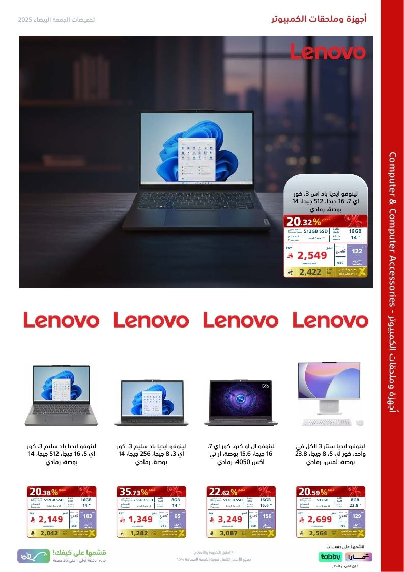 عروض الجمعة البيضاء من اكسترا