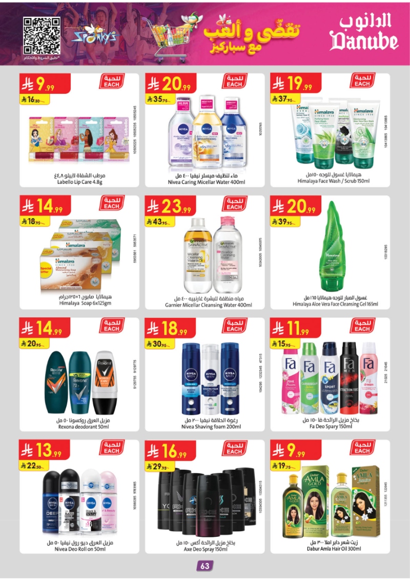 عروض أسواق الدانوب المنطقة الجنوبية الأسبوعية