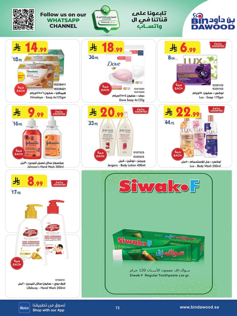 عروض أسواق بن داود مكة الأسبوعية