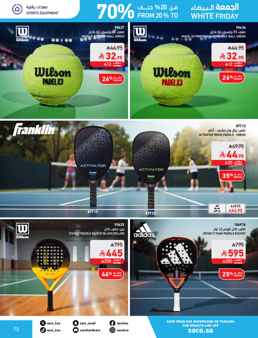 عروض الجمعة البيضاء من ساكو