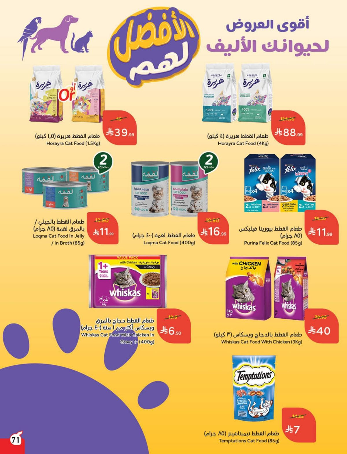 عروض هايبر بندة