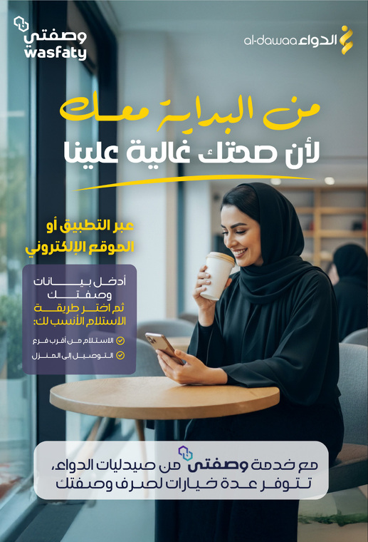 عروض الجمعة البيضاء من صيدليات الدواء