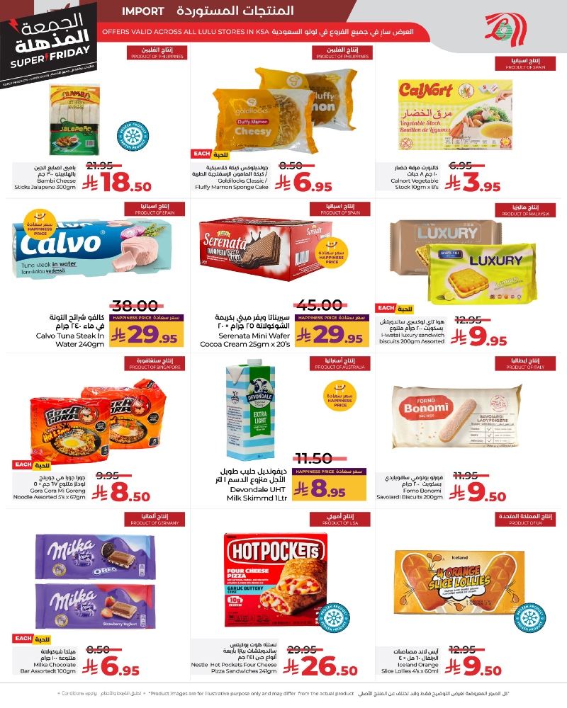 عروض أسواق لولو هايبر ماركت جدة مكة تبوك ينبع خميس مشيط الطائف