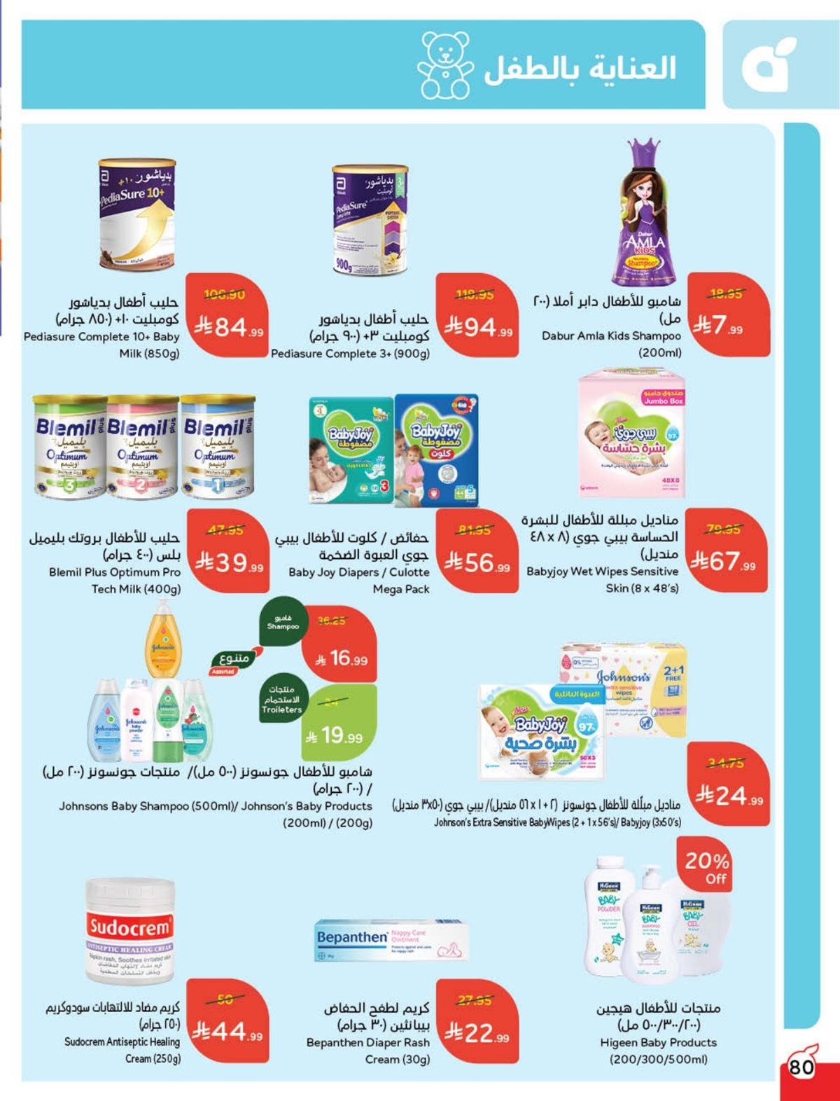 عروض هايبر بندة