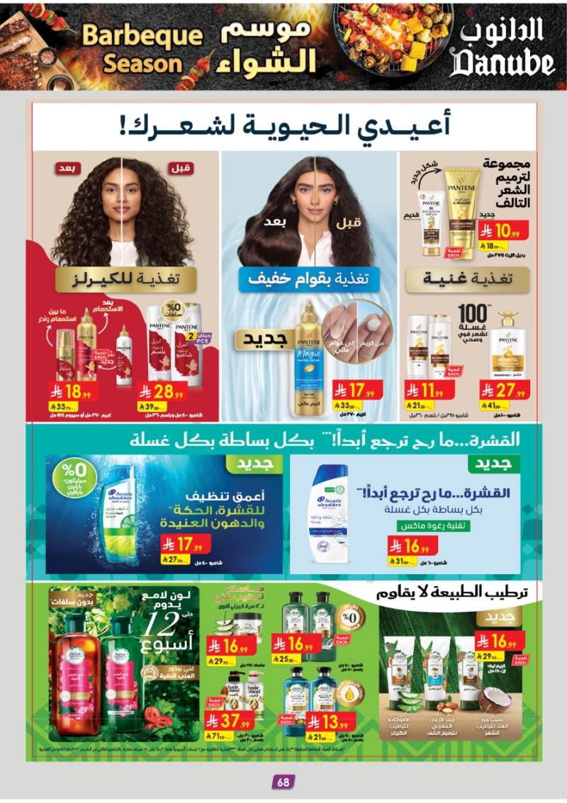 عروض أسواق الدانوب الرياض الأسبوعية