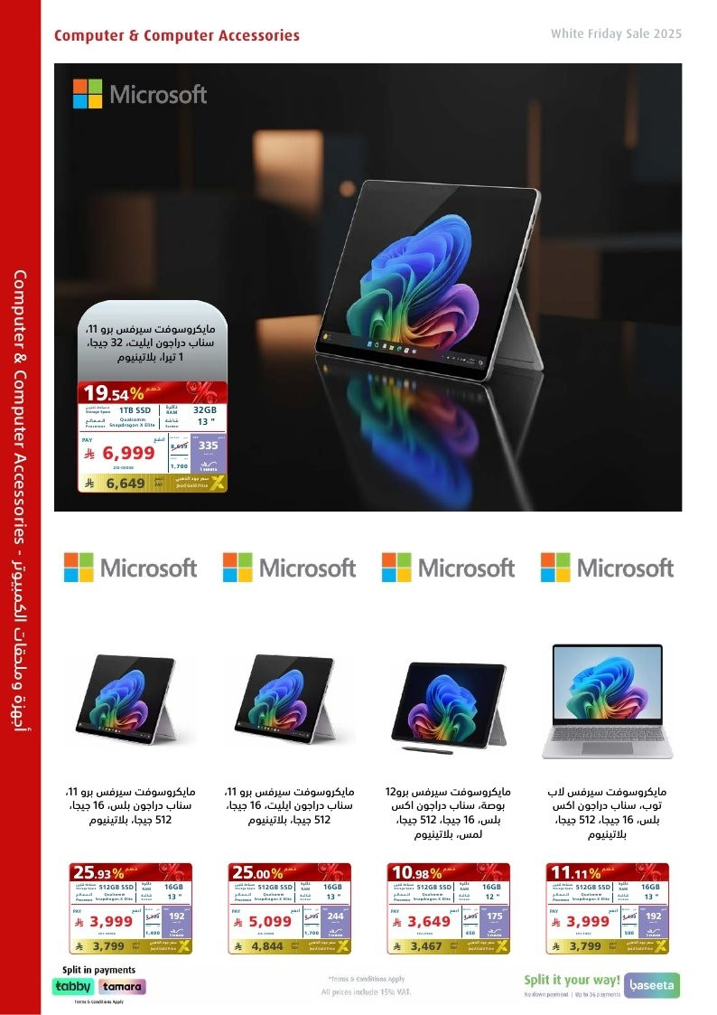 عروض الجمعة البيضاء من اكسترا