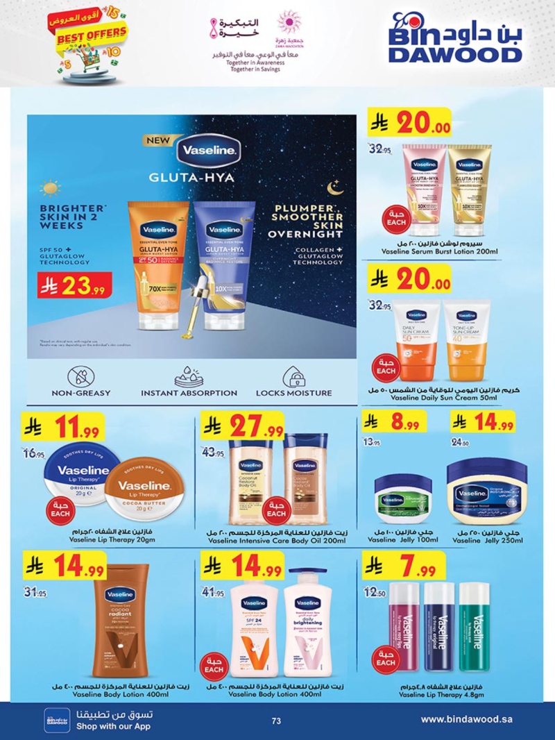 عروض أسواق بن داود مكة الأسبوعية