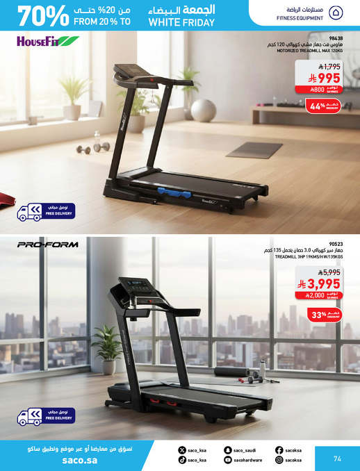 عروض الجمعة البيضاء من ساكو