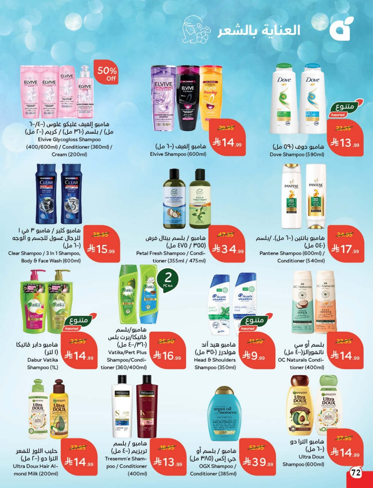 عروض هايبر بندة