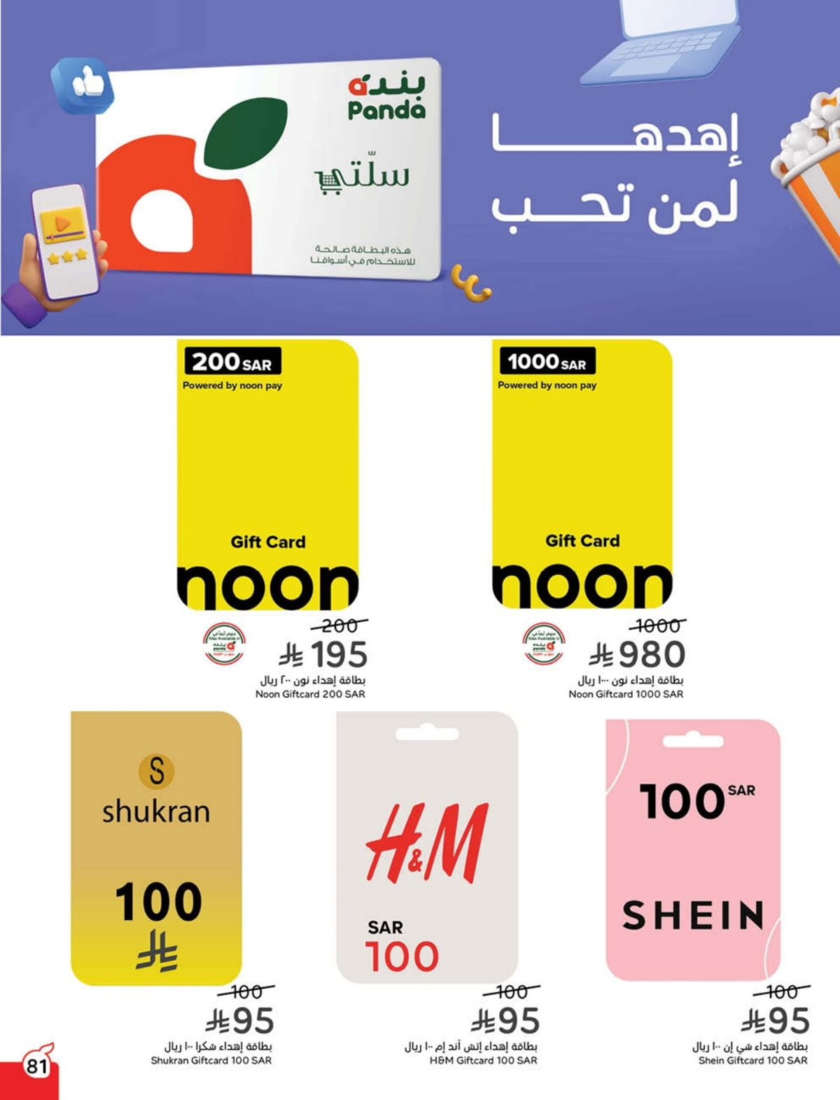 عروض هايبر بندة